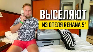 Египет. Выселяют из отеля! Обзор Rehana Royal Beach 5*. Отдых Шарм эль Шейх