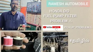 HONDA DIO FUEL PUMP PROBLEM-PICKUP PROBLEM FUEL PUMP SERVICE-RAMESH AUTOMOBILE| #twowheelerservices