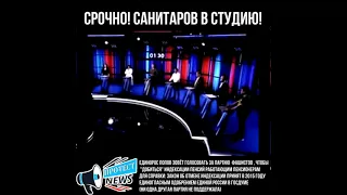 Единорос Попов сошел с ума! Опять опозорился! 60 минут лжи, вранья и ненависти в прямом эфире!