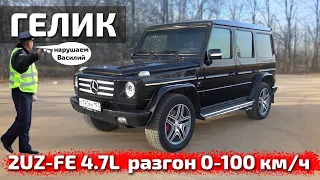 Гелик NVA свап V8 2uz / разгон / встреча с ДПС