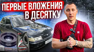 ПЕРВЫЕ ВЛОЖЕНИЯ В БЕСПРОСВЕТНУЮ ДЕСЯТКУ!