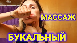 учёба на массажиста | букальный массаж| работа в Швейцарии