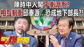 Chen Shizhong joins the cabinet to "balance the factions"?