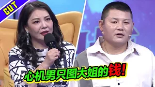 这男人太会算计！找个三婚房东女友 不仅免房租还帮我看孩子《爱情保卫战》精彩片段