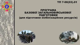 Національно-патріотична підготовка - що таке ІПСО. Способи захисту особового складу