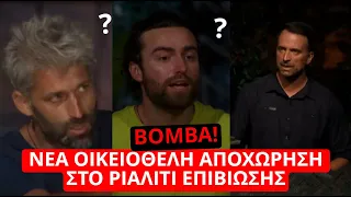 Survivor Spoiler: Νέα οικειοθελής αποχώρηση στο ριάλιτι επιβίωσης?!