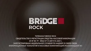 Оформление Bridge rock (14.03.2023 н.в)