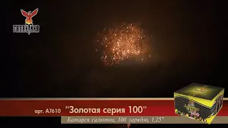 Батарея салютов Галактика Золотая серия 100 А7610