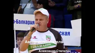 "Мавлид Висаитов" автор и исполнитель Александр Стегалин соавтор по музыке Любовь Пузикова