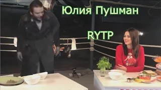 Юлия Пушман RYTP   50 фактов обо мне RYTP + встреча с подписчиками RYTP