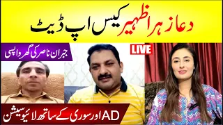 Zunaira Mahum Live With Ali Jaffery Advocate On Dua Zehra Zaheer Ahmed Case Update, Current Issues