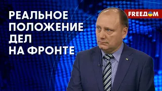 ❗️❗️ КОНТРНАСТУПЛЕНИЕ стартовало? ВСУ демилитаризуют оккупантов РФ. Мнение эксперта