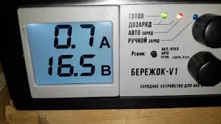 Зависимость величины тока заряда акб от частоты моргания синей лампочки в з/у Бережок V1