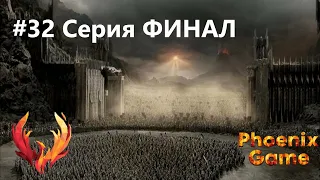 Черные Врата - Просто битва без лишних слов. Властелин колец Lord of the rings #lotr 32 Серия