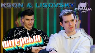 KSON & LISOVSKY. Эксклюзивное интервью. Страна FM