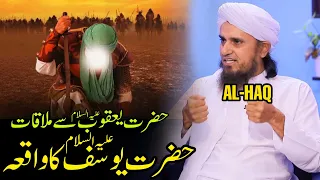 Hazrat Yakoob A.S. Se Mulaqat | Hazrat Yusuf A.S. Ka Waqia Part -6 | Mufti Tariq Masood