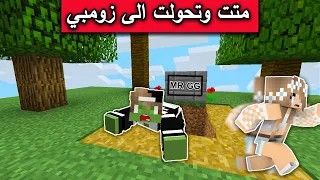 فلم ماين كرافت : جيجي مات وتحول الى زومبي MineCraft Movie