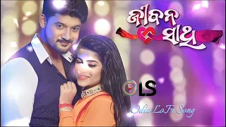 Tu Mo Jibana Sathi (ତୁ ମୋ ଜୀବନ ସାଥି) SLOWED REVERV ll odia serial title song ll Odia LoFi Song