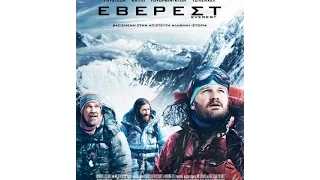 EVEREST - TRAILER (GREEK SUBS)