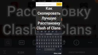 Как скопировать Лучшую Расстановку Базы Clash of Clans в один Клик с Gamewinner.ru !!!