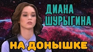 Диана Шурыгина. Клип - Сколько вы выпили!?!