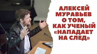 Что общего у аскета и ученого, отвечает Алексей Муравьев