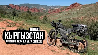 Один в горах Кыргызстана на велосипеде — ep3 (спускаюсь с гор к озеру, рассказываю про маршрут)