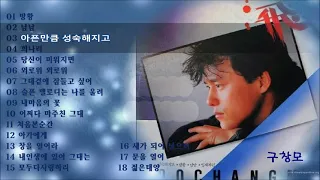 구창모  노래모음