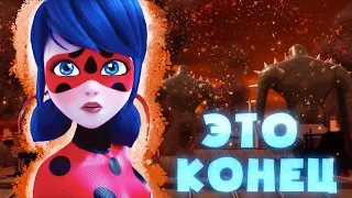 ФИНАЛ 4-го СЕЗОНА🐞ОТВЕТНЫЙ УДАР БРАЖНИКА🦋Феликс и Эдриан в ОДНОЙ КОМАНДЕ?