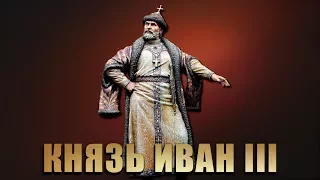 Иван III Великий - Русь. Возвращение Государя