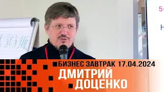 Личный опыт диагностики и управленческие решения. Дмитрий Доценко. 2024 04 17