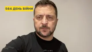 564 day of war. Address by Volodymyr Zelenskyy to Ukrainians