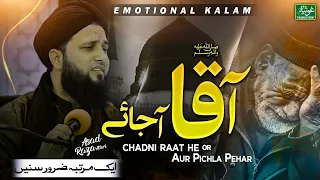 Heart Touching Naat 2023 | Chandni Raat Hai | Aaqa Aa Jaiye | Asad Raza Attari | Ghousia Sound