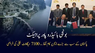 Bunji Dam Pakistan | Largest Hydropower Project With 7100MW Electricity | Gwadar CPEC