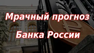 Мрачный прогноз Банка России по инфляции в стране. Курс доллара.