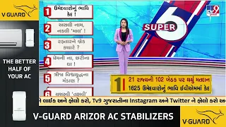 Top 6 News Agenda of the hour | Fatafat News | 19-04-2024 | Tv9Gujarati