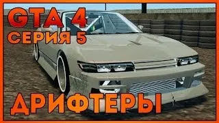 Let's Play GTA 4 | #5 | Дрифтеры