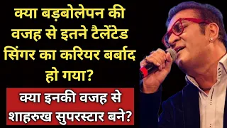 The Singer Who Showed Mirror To Shahrukh Salman Mahesh Bhatt And Pakistani Artists | Filmy Baatein |