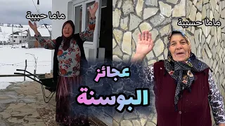 فطور ريفي بوسني في البوسنة والهرسك 🇧🇦