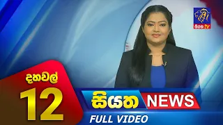 Live | Siyatha News | 12.00 PM | 12 - 11 - 2023