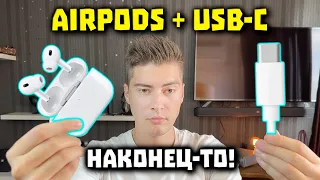 НОВЫЕ AirPods Pro - с USB-C + Датчиком Температуры 🌡️