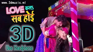 Love Kala Sab Hoi 3D song Bhojpuri