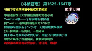 斗破苍穹 1625-1647 章 听书 小说 已完结