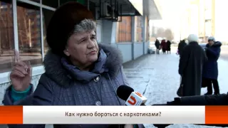 U News Твое мнение Как нужно бороться с наркотиками