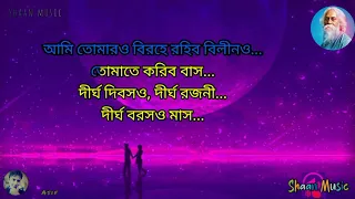 Amaro porano jaha chay Karaoke  with lyrics_ আমারও পরানও যাহা চায় কারাওকে Rabindra Sangeet