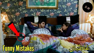 Mohabbat Chor Di Maine Last Episode | Funny Mistakes | Mohabbat Chor Di Maine Episode 51