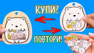 DIY НАКЛЕЙКИ с мишками!  КУПИ или ПОВТОРИ!  Sumikko Gurashi stikers diy