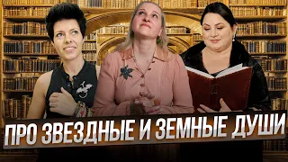 Беседы у Татьяны Фарро. Выпуск про Звездные и Земные души