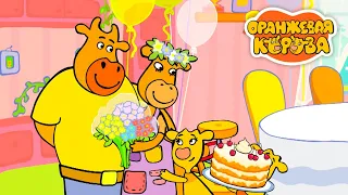 Оранжевая корова 🐮  Любимые истории Мамы Коровы  - Союзмультфильм  HD