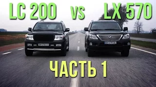 Land Cruiser 200 vs Lexus LX570. 1 часть #SRT